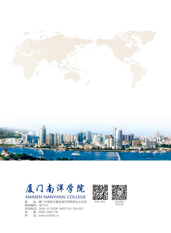 2025年厦门南洋职业学院招生章程