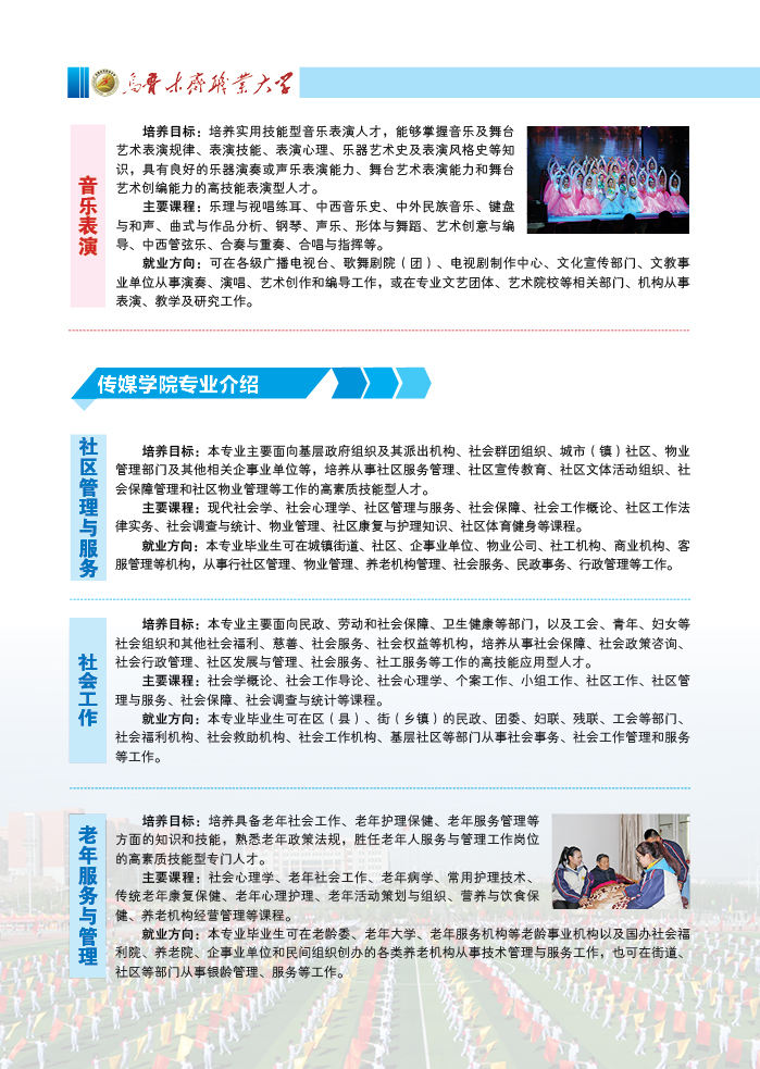 2025年乌鲁木齐职业大学招生章程