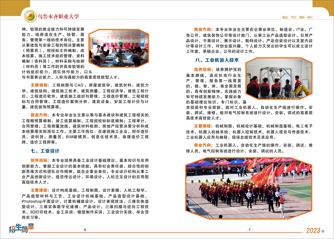 2025年乌鲁木齐职业大学招生章程