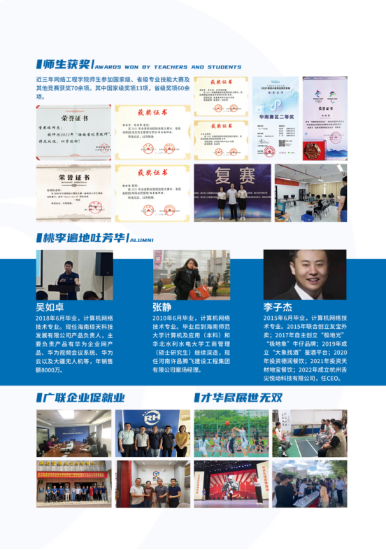 2025年海南软件职业技术学院招生章程