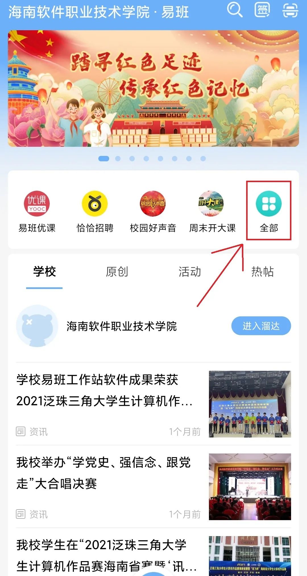2025年海南软件职业技术学院招生章程