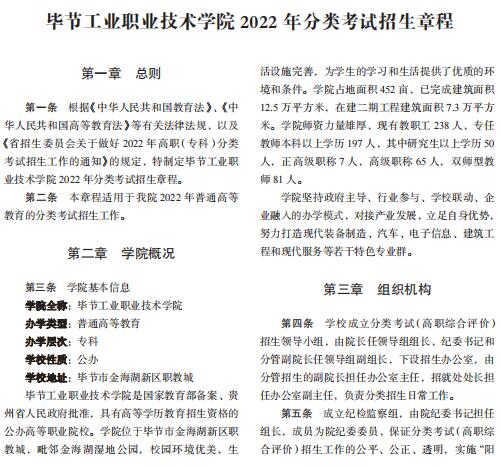 2025年贵州工业职业技术学院分类考试招生章程