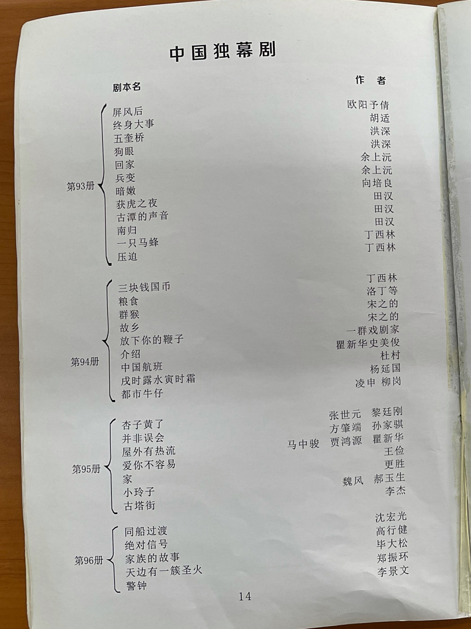 中国十大经典话剧剧本2025年排行榜前十名榜单出炉 中国十大经典话剧剧本2025年排行榜前十名榜单出炉