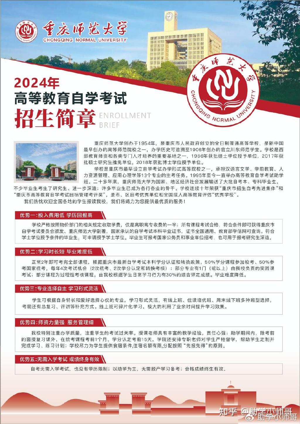 2025年重庆师范大学招生章程