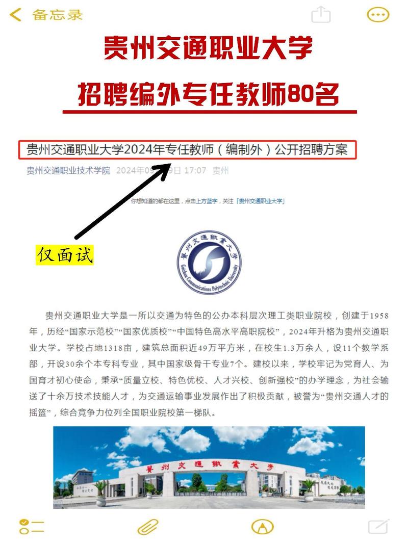 2025年贵州交通职业大学分类考试招生章程