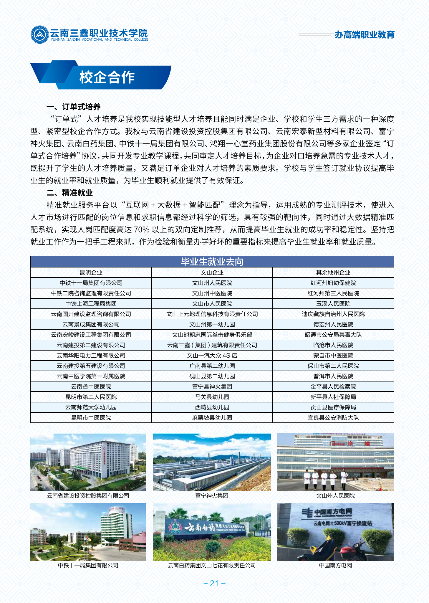2025年泉州职业技术大学招生章程