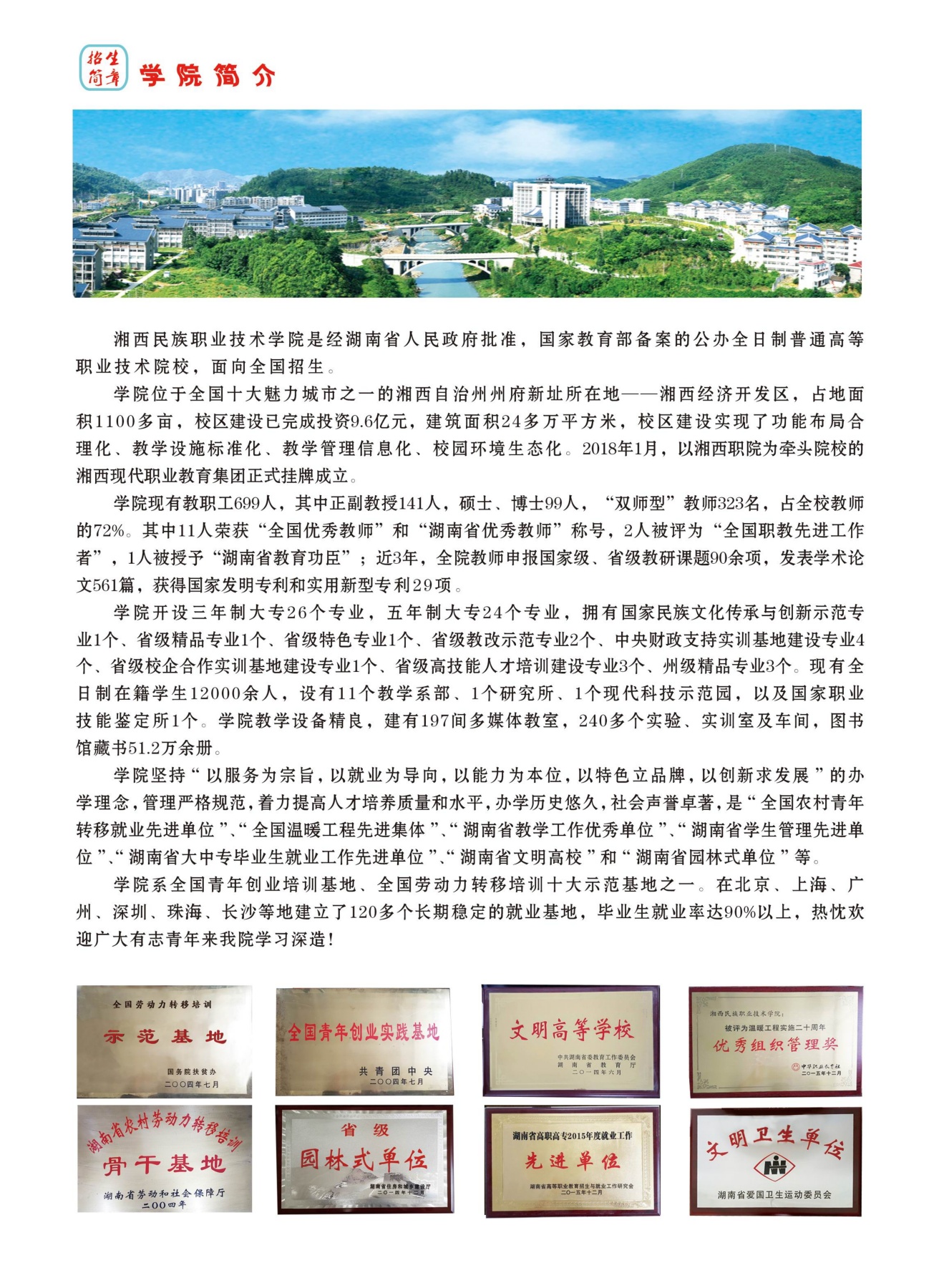 2025年湘西民族职业技术学院招生章程