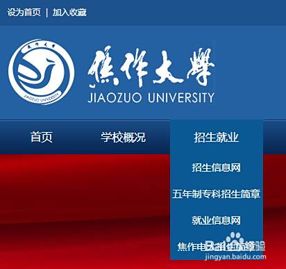 2025年焦作大学招生章程