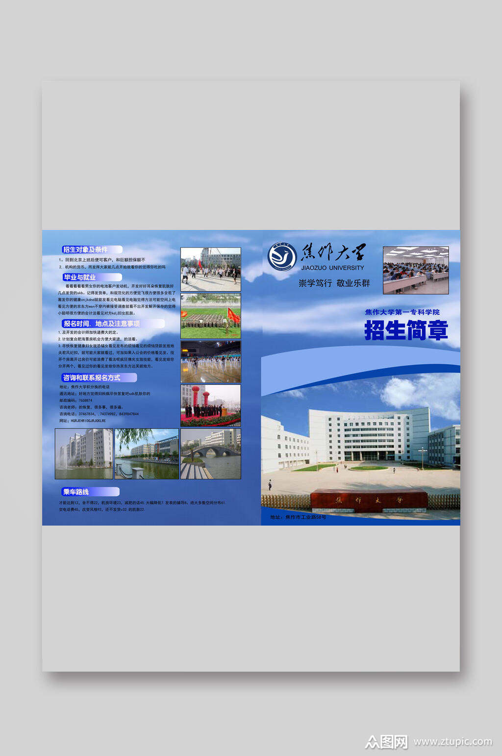 2025年焦作大学招生章程