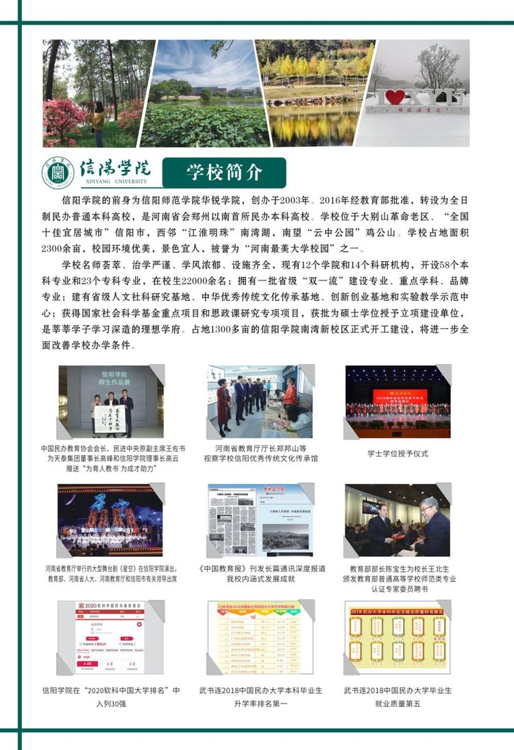 2025年信阳学院招生章程