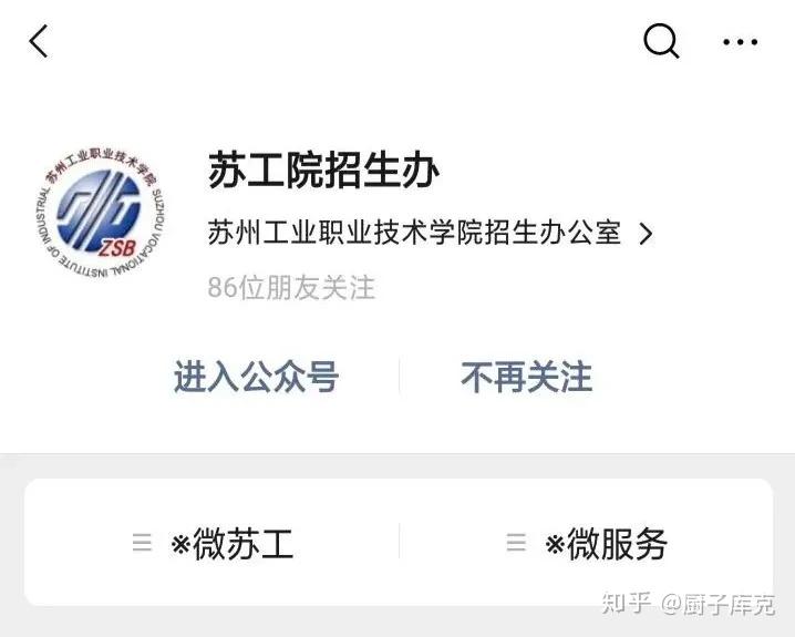 2025年苏州工业职业技术学院招生章程