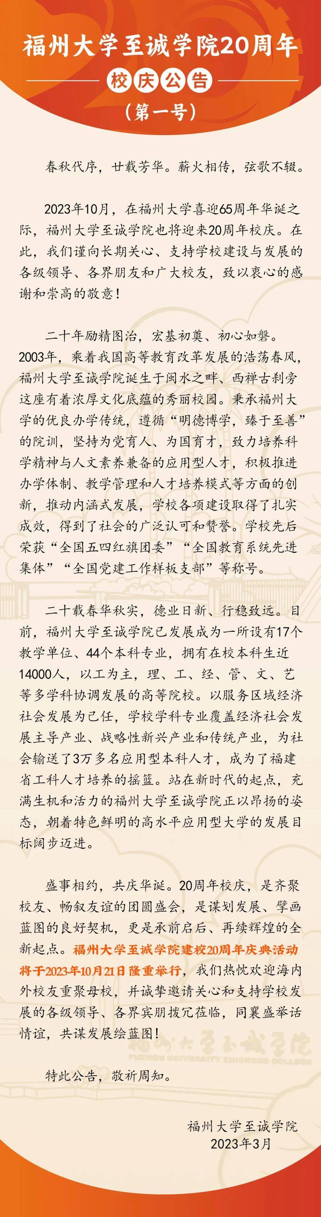 2025年福州大学至诚学院招生章程