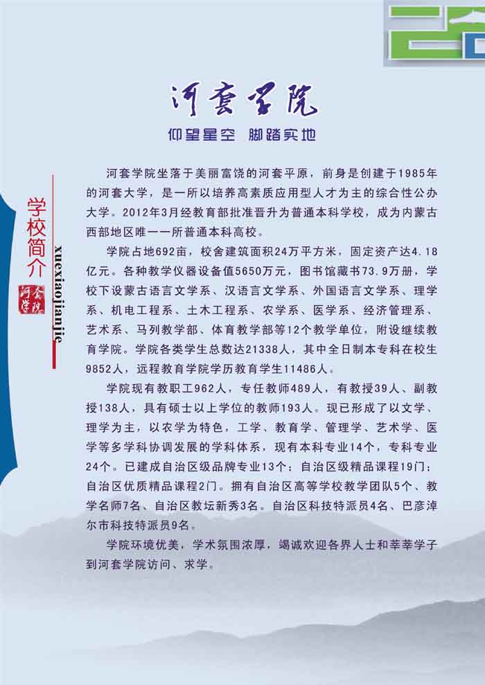 2025年河套学院招生章程