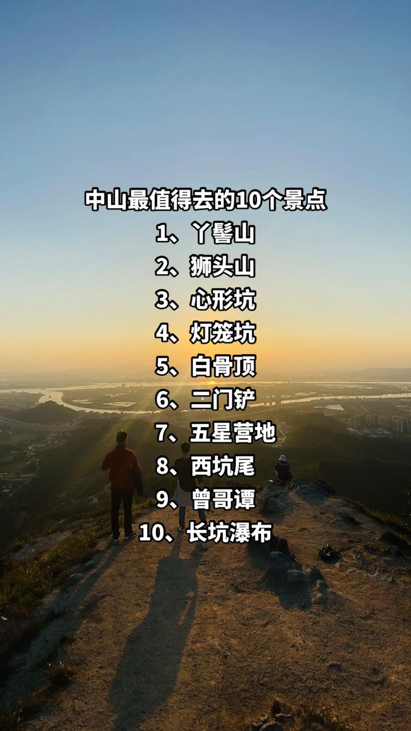中山十大冬季旅游好去处2025年排行榜前十名榜单出炉 中山十大冬季旅游好去处2025年排行榜前十名榜单出炉