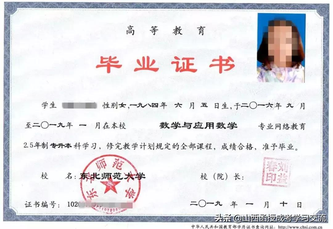 2025年东北师范大学招生章程