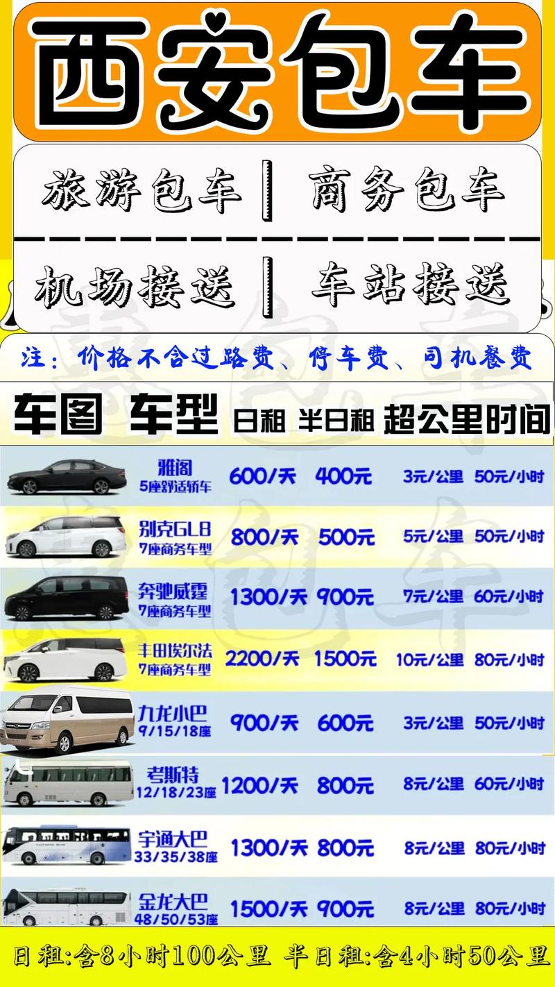 西安十大租车公司2025年排行榜前十名榜单出炉 西安十大租车公司2025年排行榜前十名榜单出炉