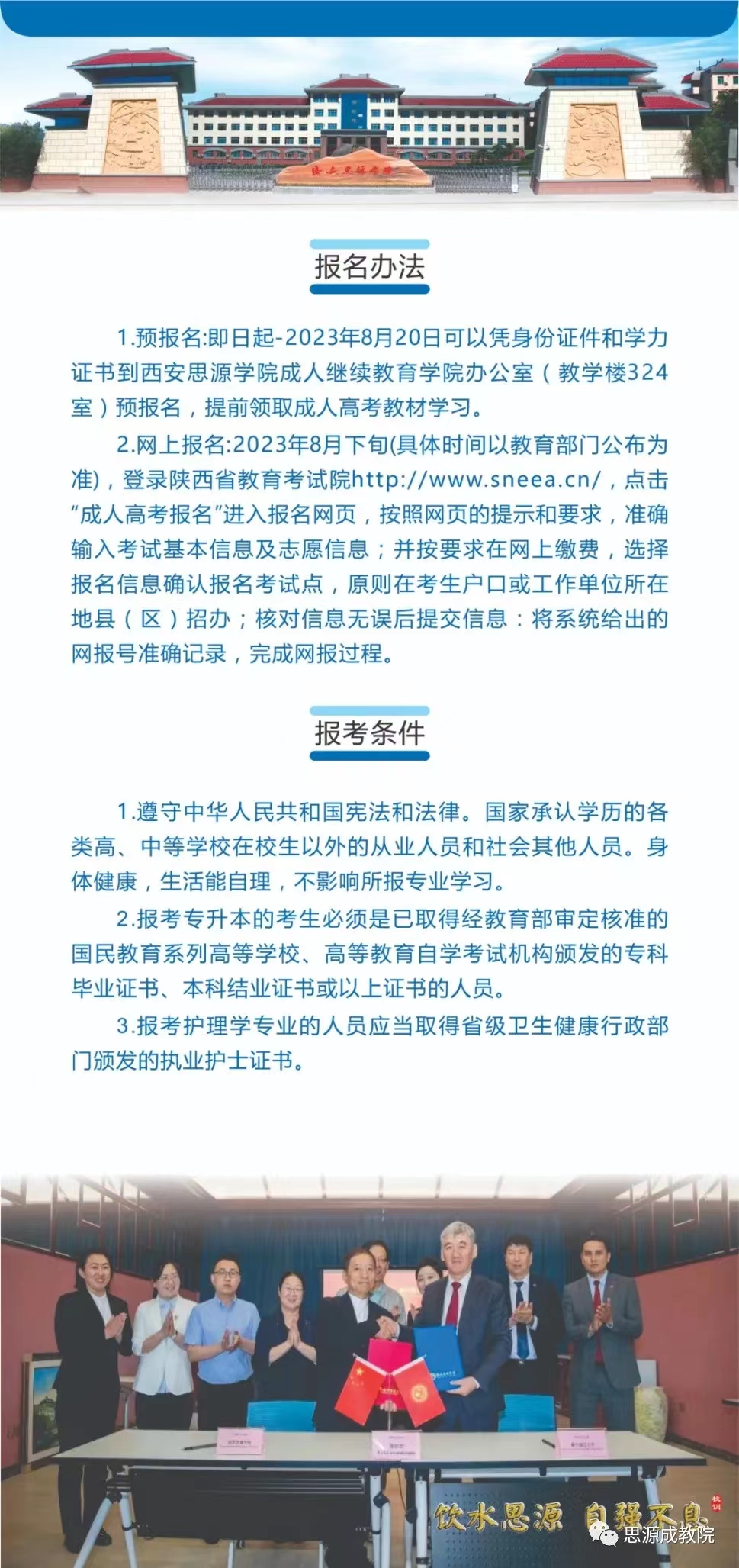 2025年西安思源学院招生章程