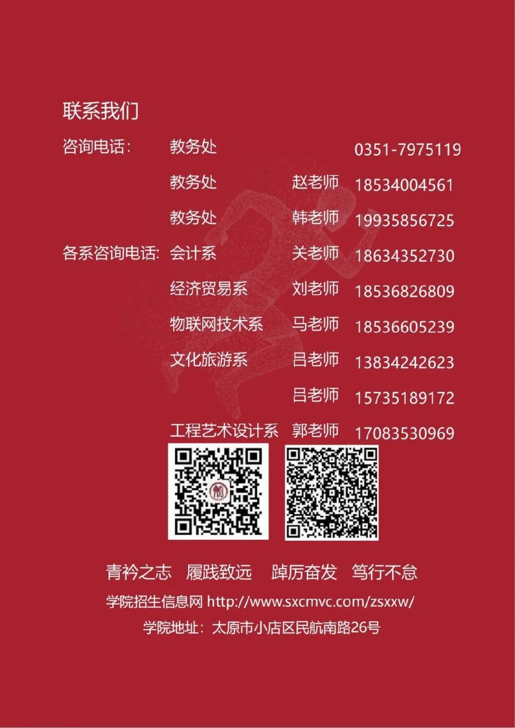 2025年山西财贸职业技术学院招生章程