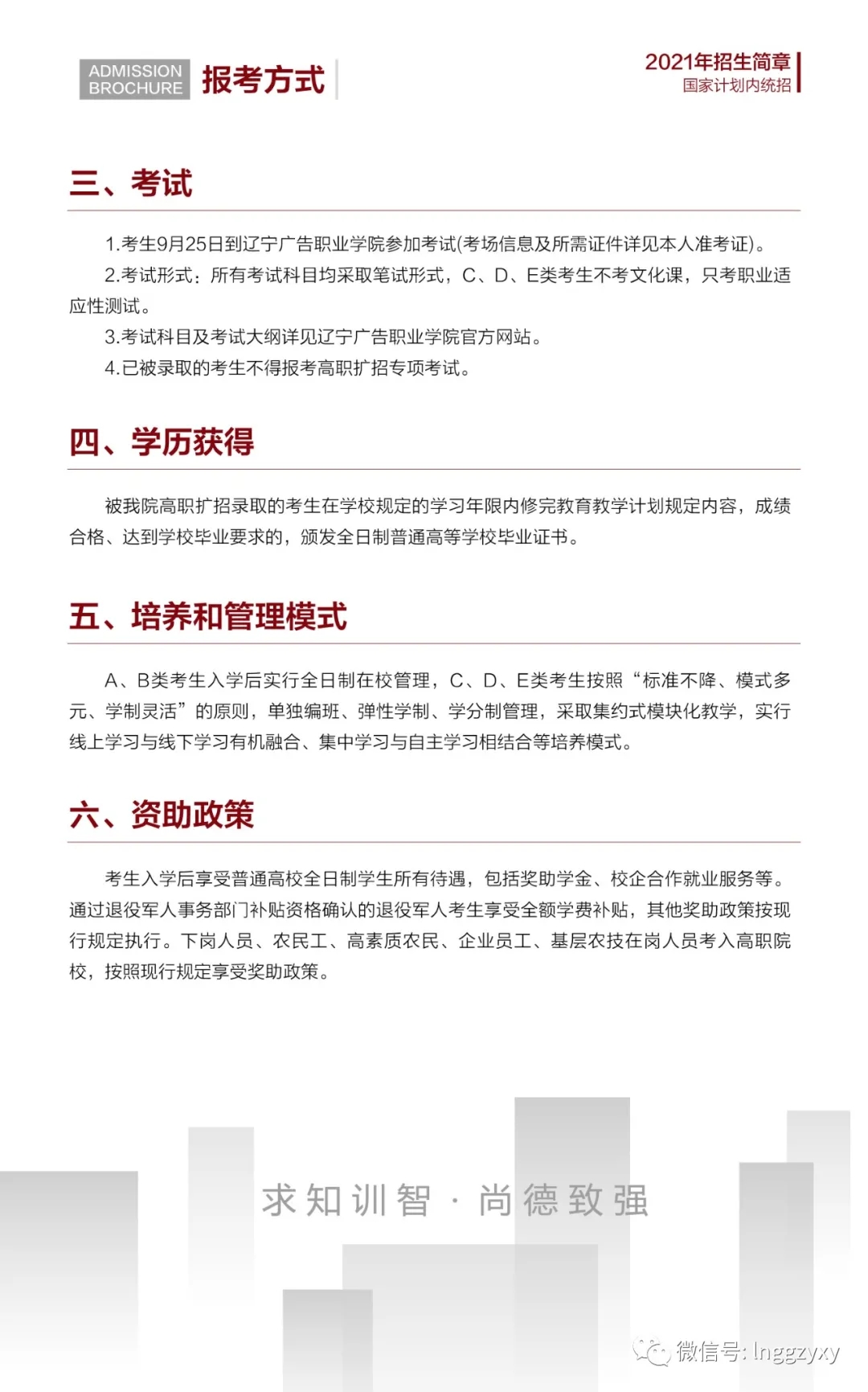 2025年辽宁广告职业学院招生章程