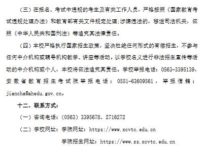 2025年宣城职业技术学院分类考试招生章程