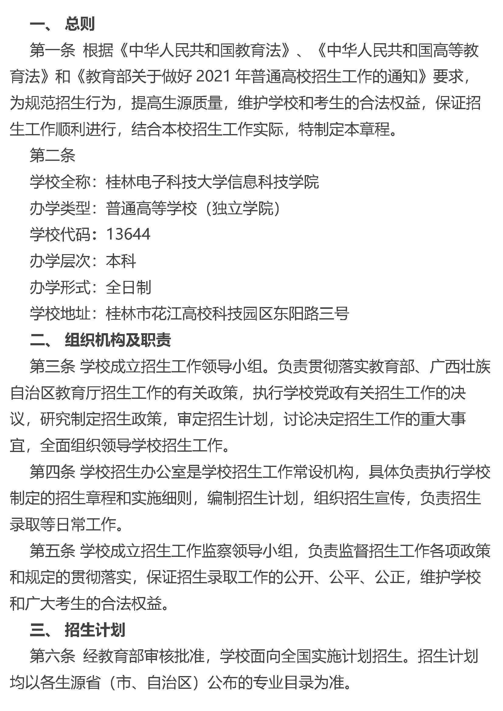 2025年桂林学院招生章程