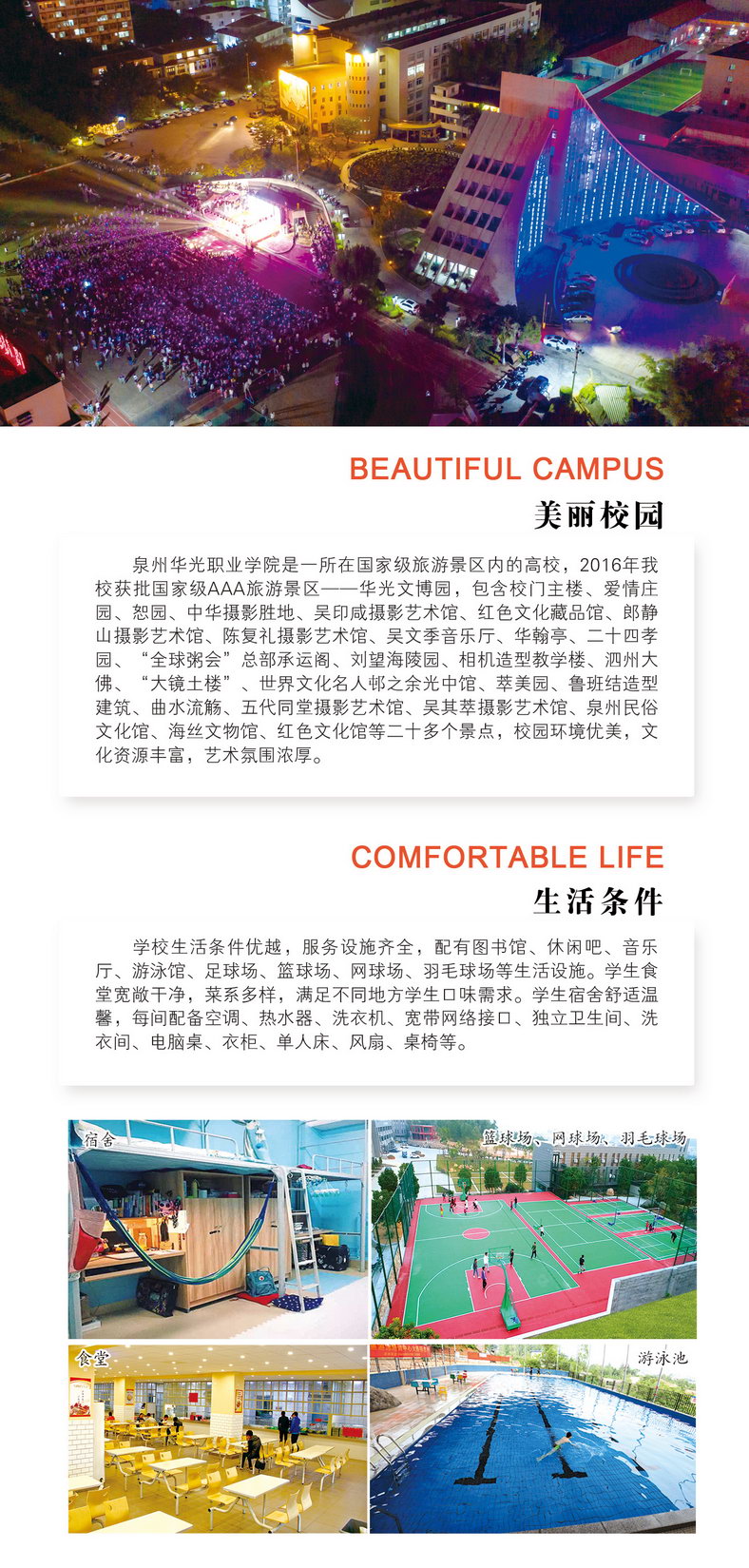 2025泉州华光职业学院高职分类考试招生章程