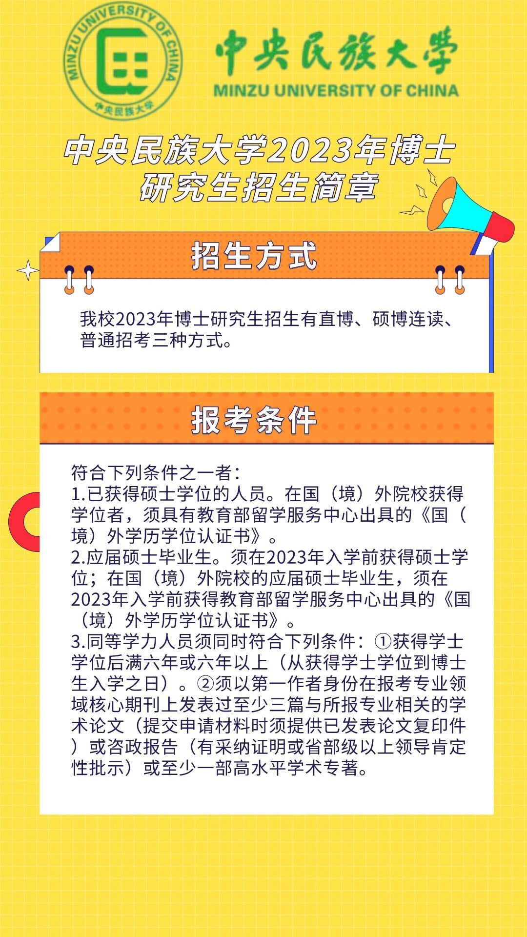 2025年中央民族大学招生章程