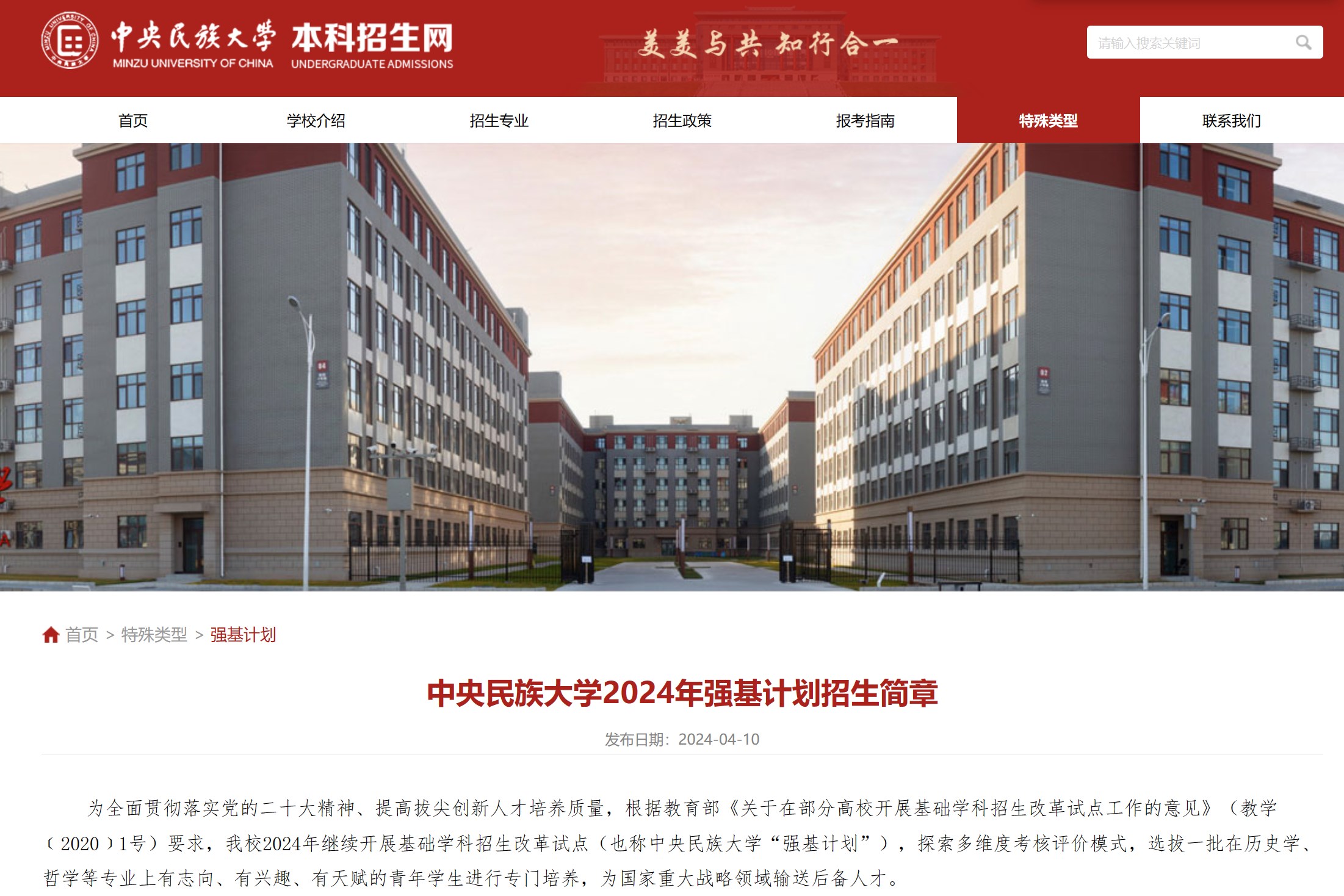 2025年中央民族大学招生章程