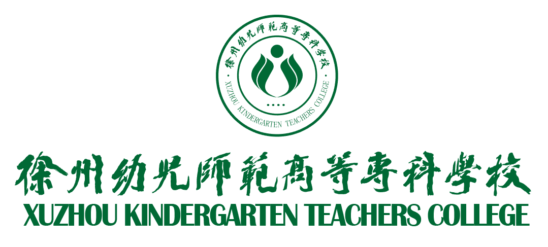 2025年徐州幼儿师范高等专科学校提前招生简章