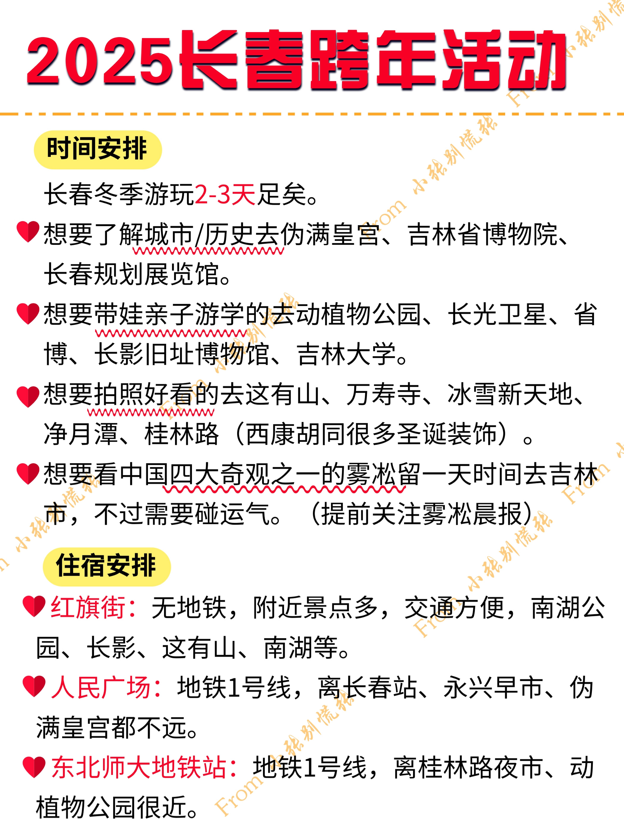 长春十大适合春季旅游的地方2025年排行榜前十名榜单出炉