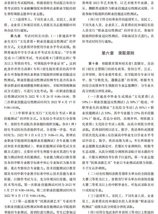 2025年贵州农业职业学院招生章程
