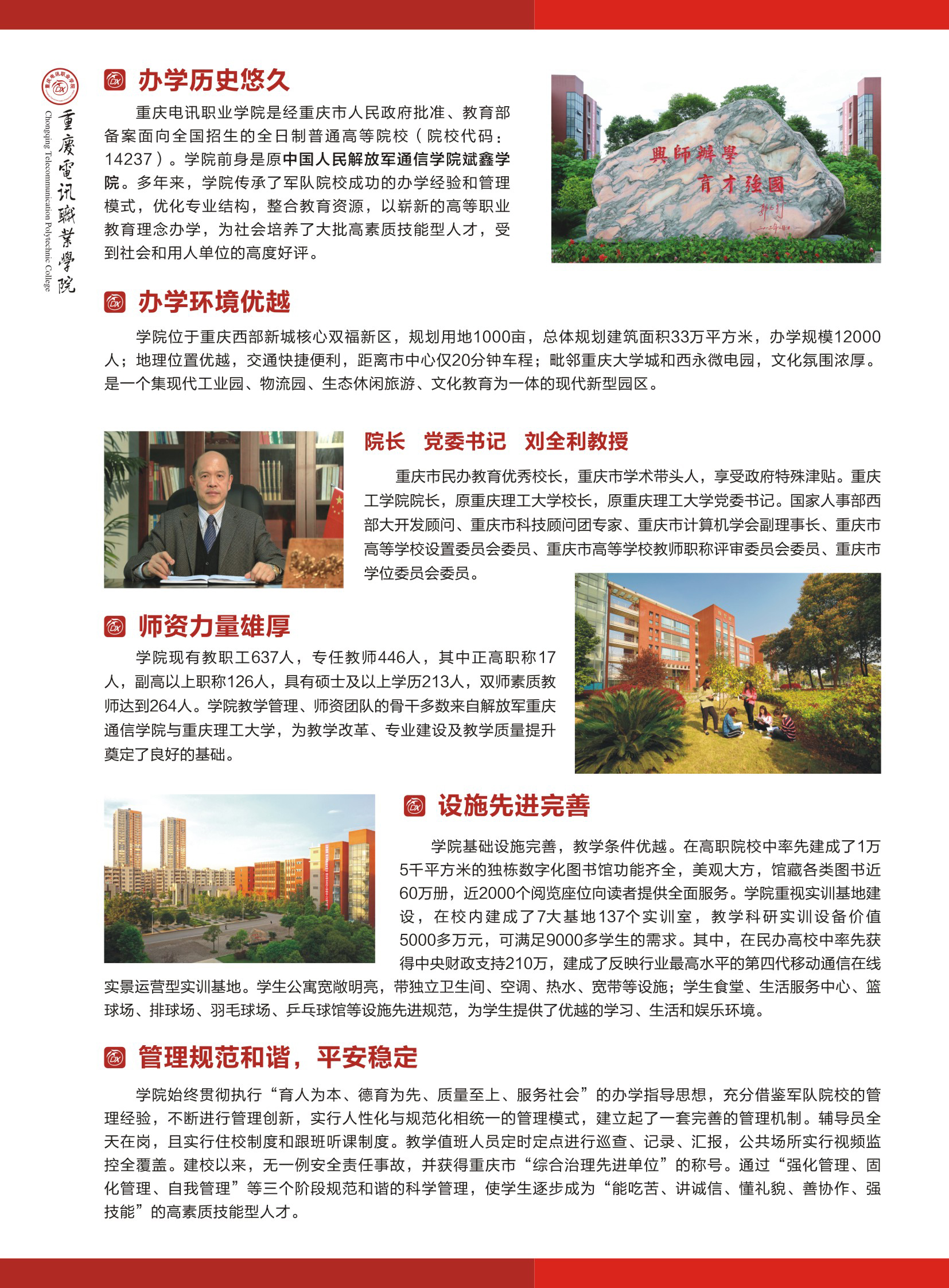 2025年重庆电讯职业学院招生章程
