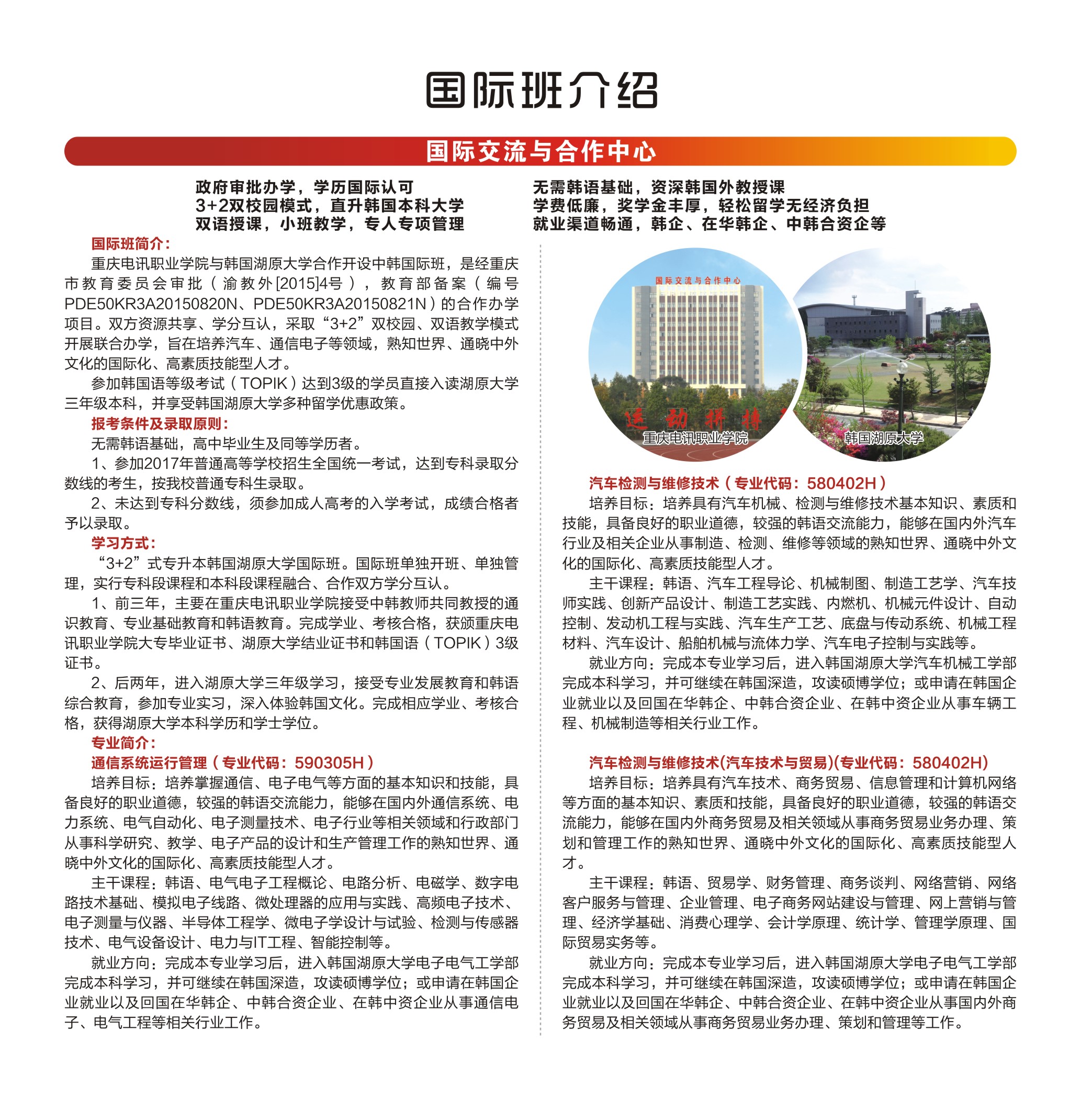 2025年重庆电讯职业学院招生章程