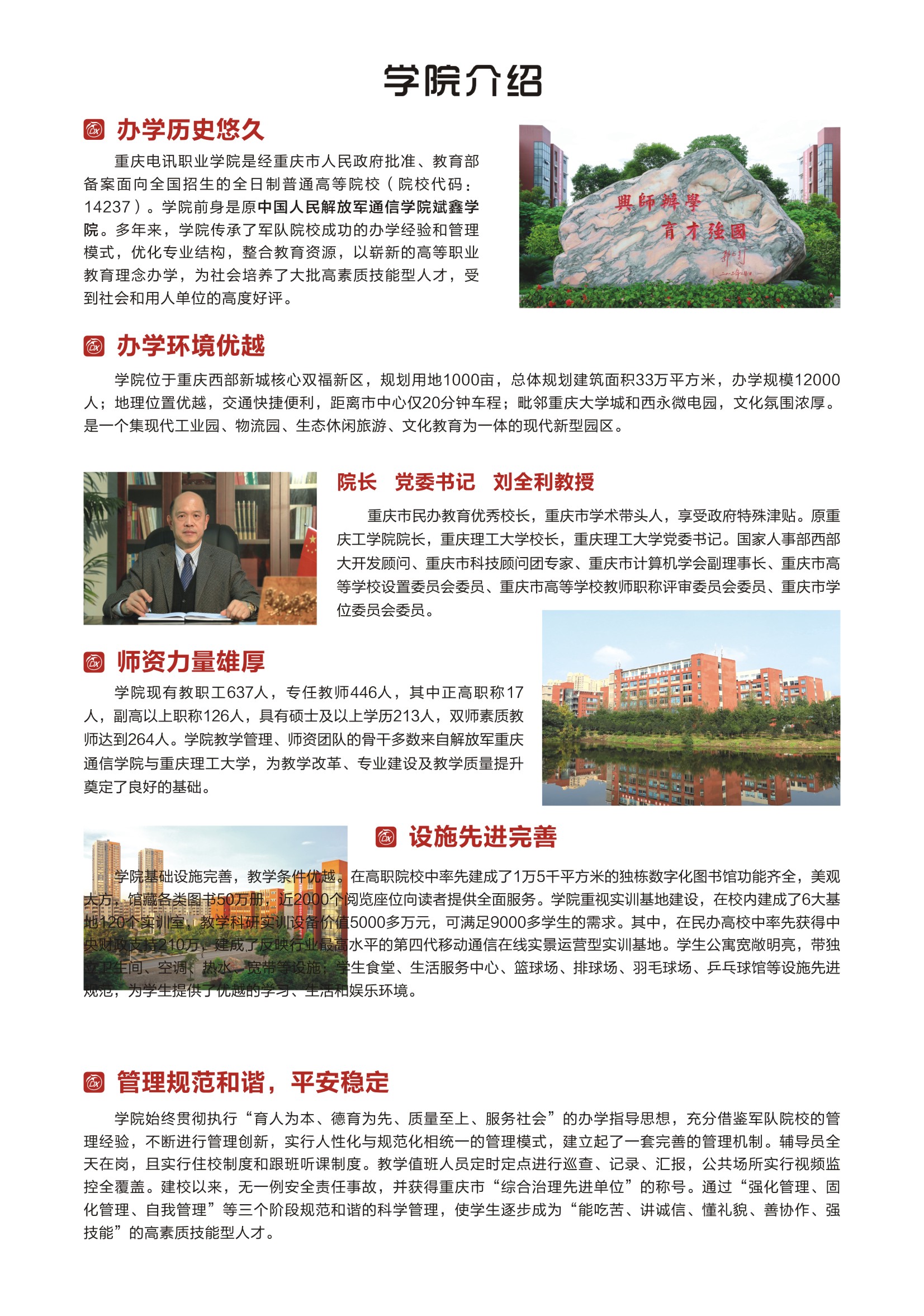 2025年重庆电讯职业学院招生章程