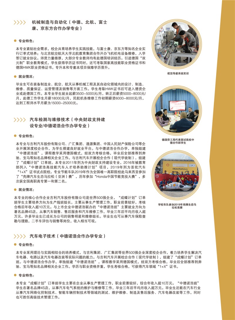 2025年重庆五一职业技术学院招生章程