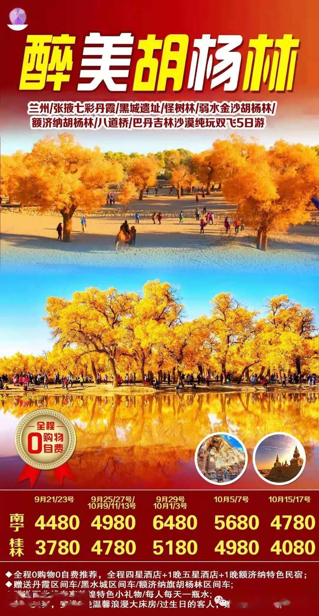 中国十大最美胡杨林2025年排行榜前十名榜单出炉
