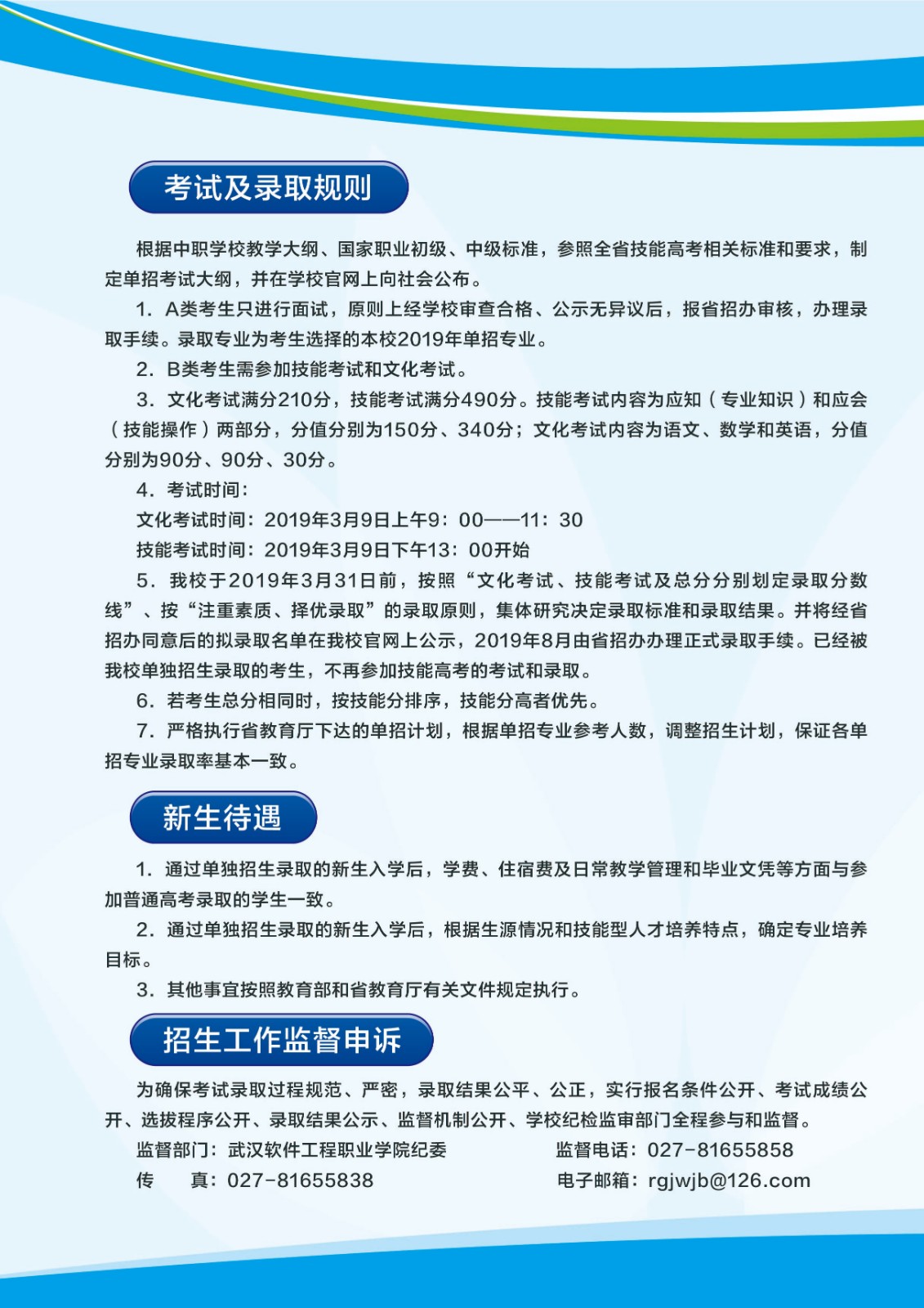 2025年武汉软件工程职业学院招生章程