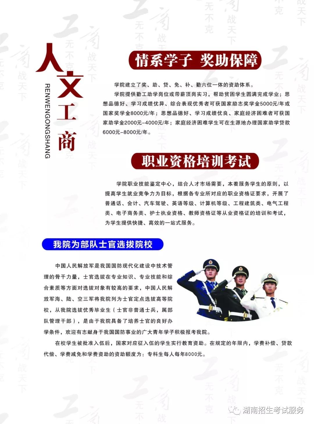 2025年湖南工商职业学院招生章程