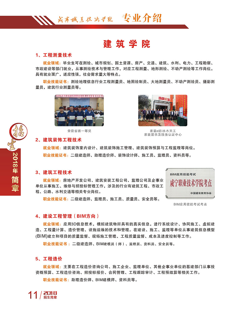 2025年咸宁职业技术学院招生章程