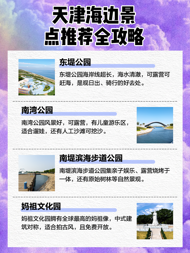 天津及其周边十大最美海岛2025年排行榜前十名榜单出炉