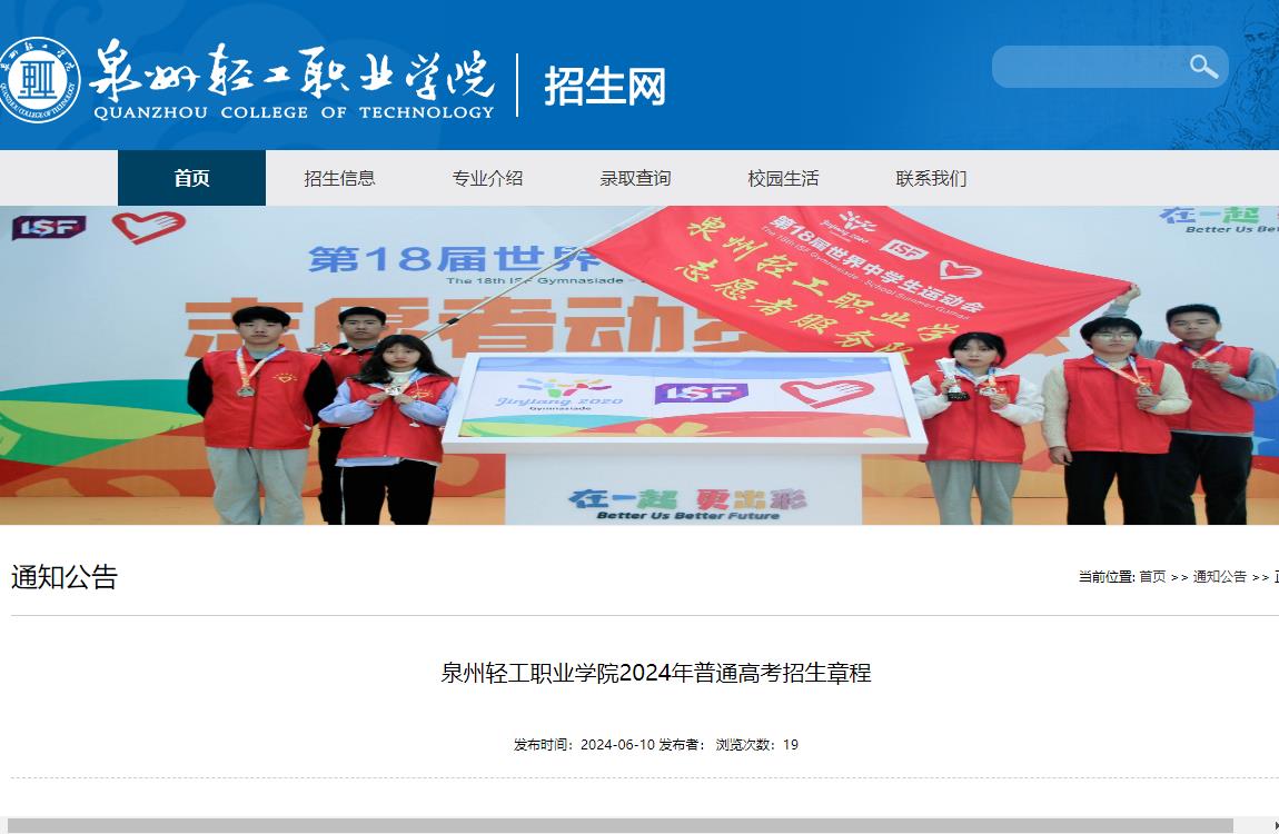 2025年泉州轻工职业学院招生章程
