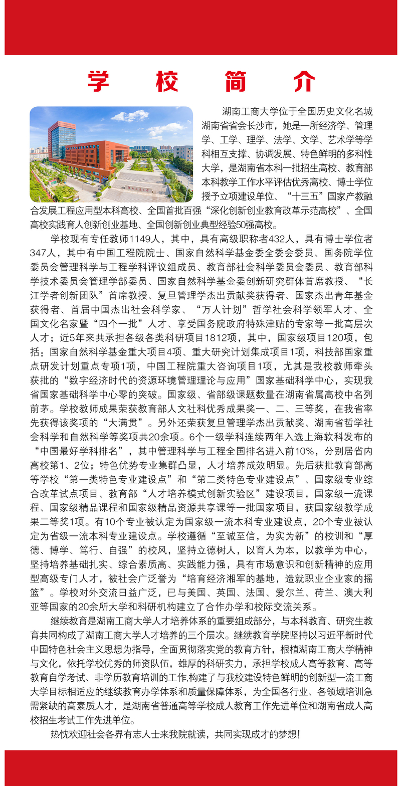 2025年湖南工商大学招生章程