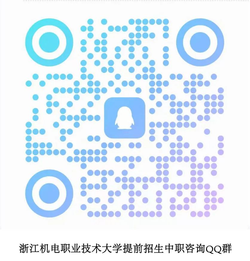 2025年浙江机电职业技术大学高职提前招生章程
