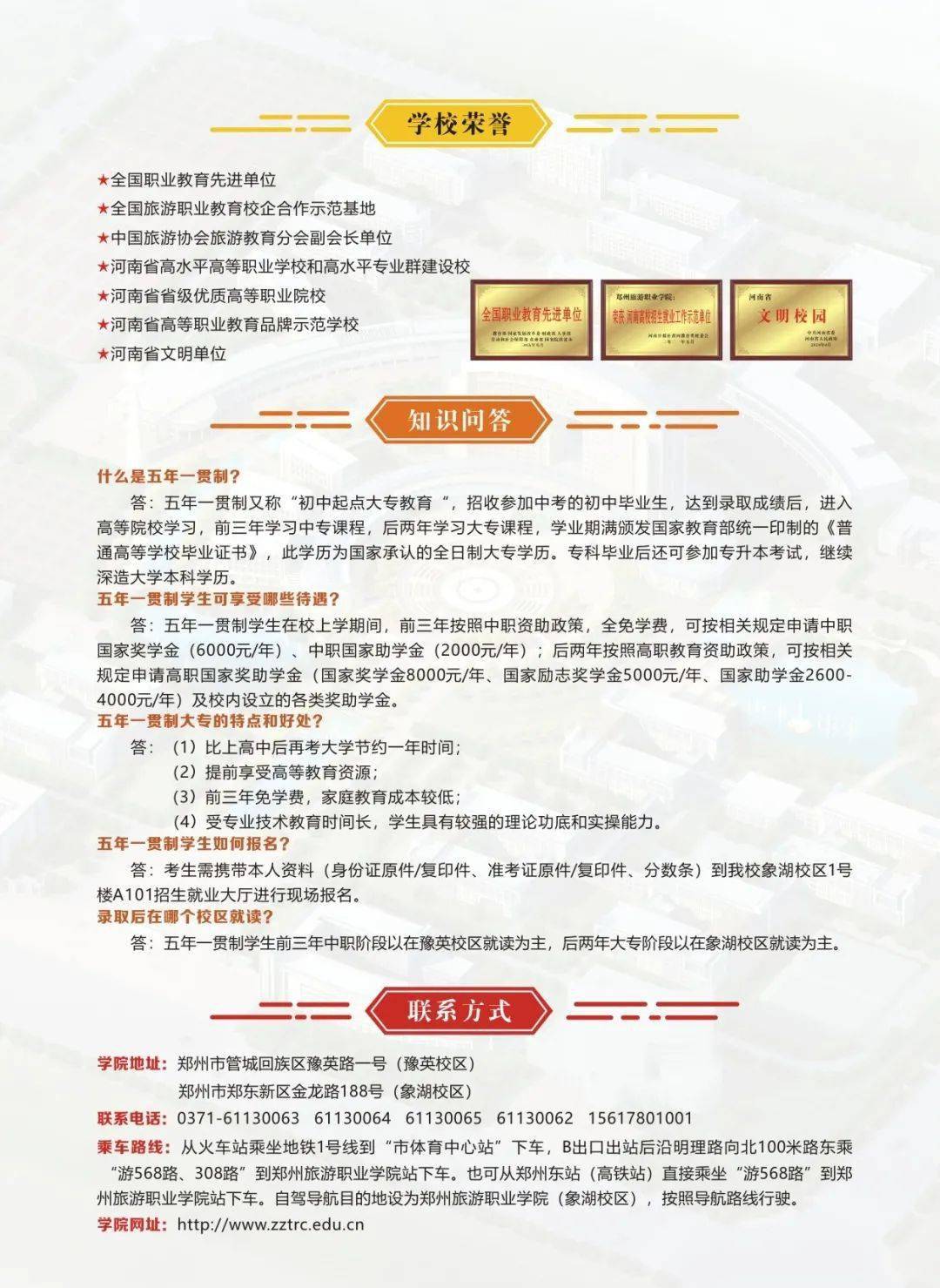 2025年郑州旅游职业学院招生章程