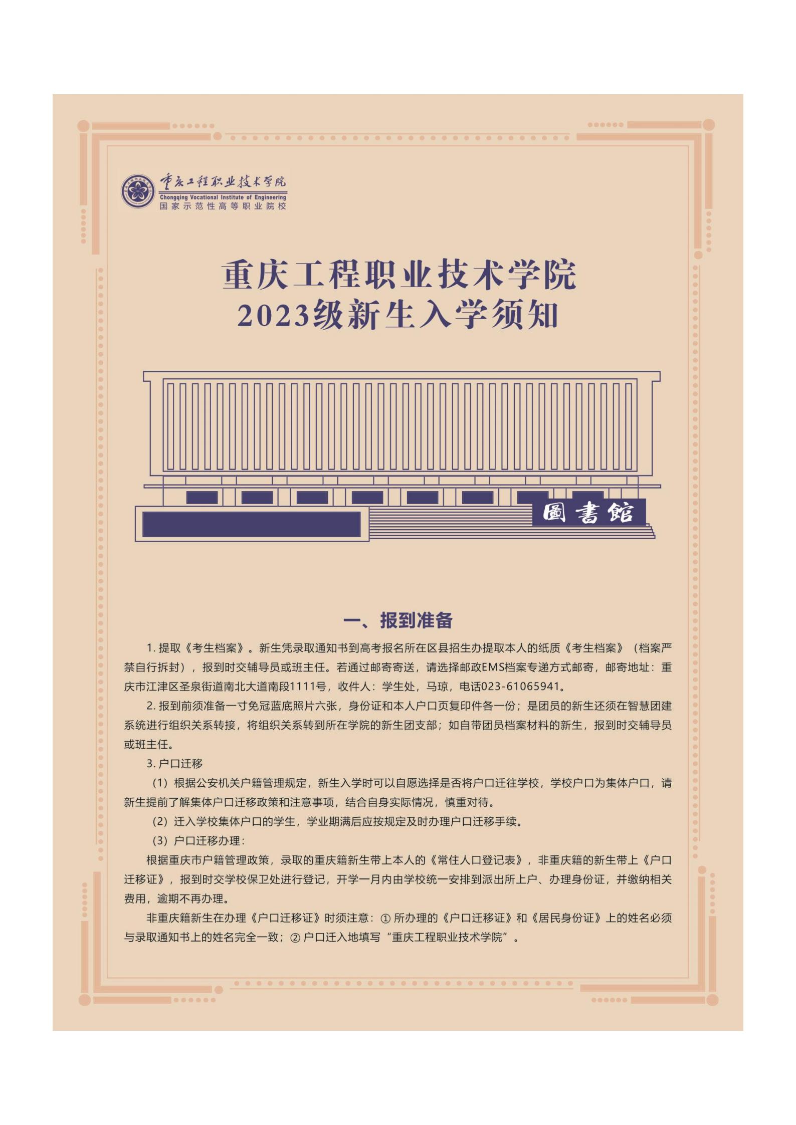 2025年重庆智能工程职业学院招生章程