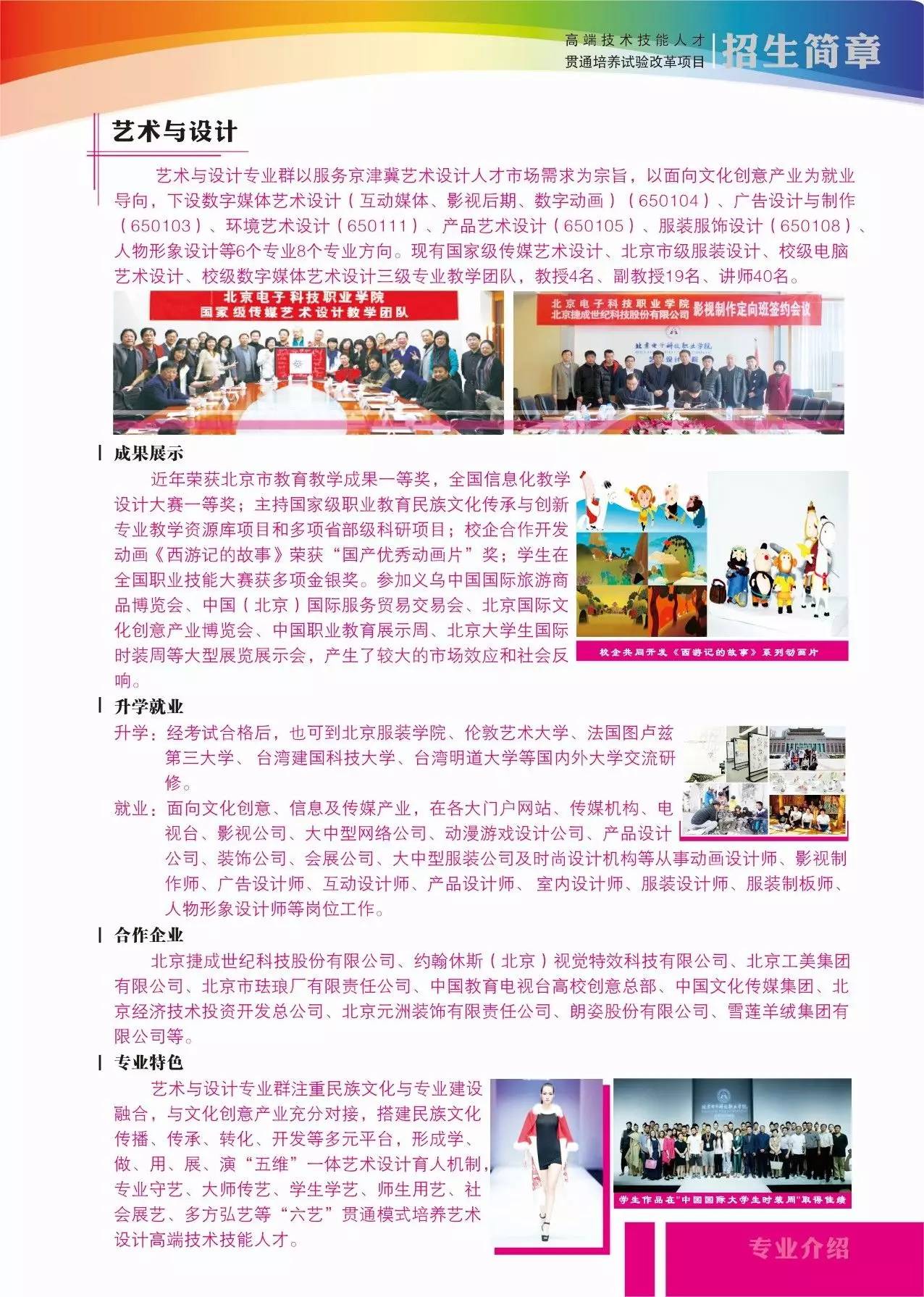 2025年贵州电子科技职业学院招生章程