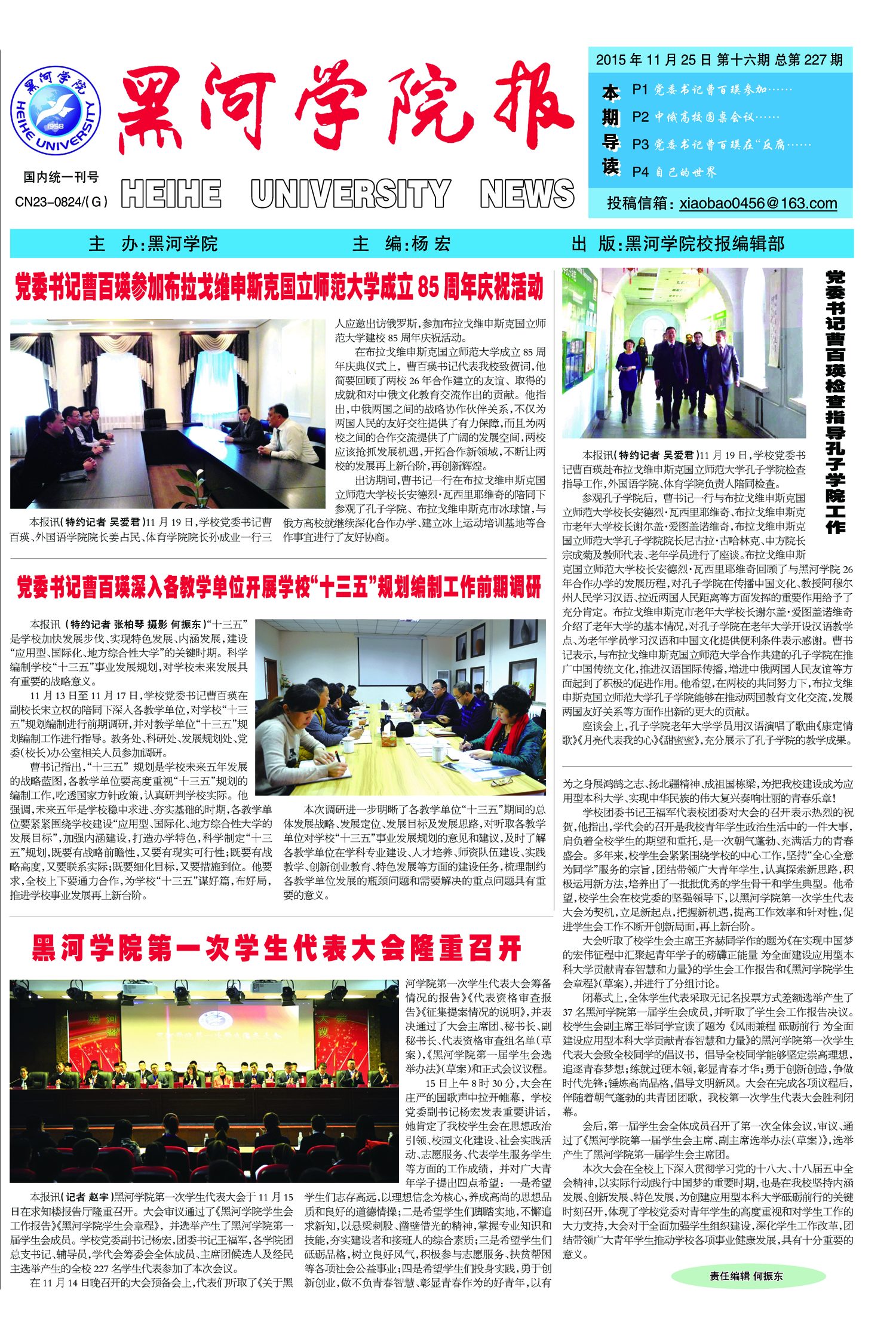 2025年黑河学院招生章程