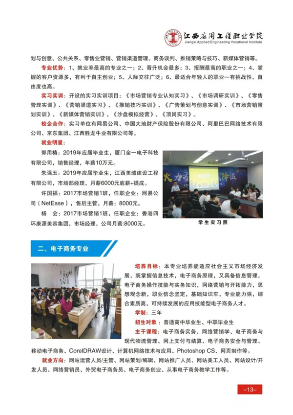 2025年江西应用工程职业学院招生章程