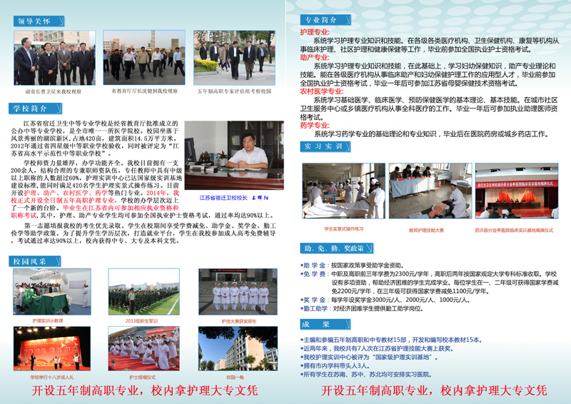 2025年宿迁学院招生章程