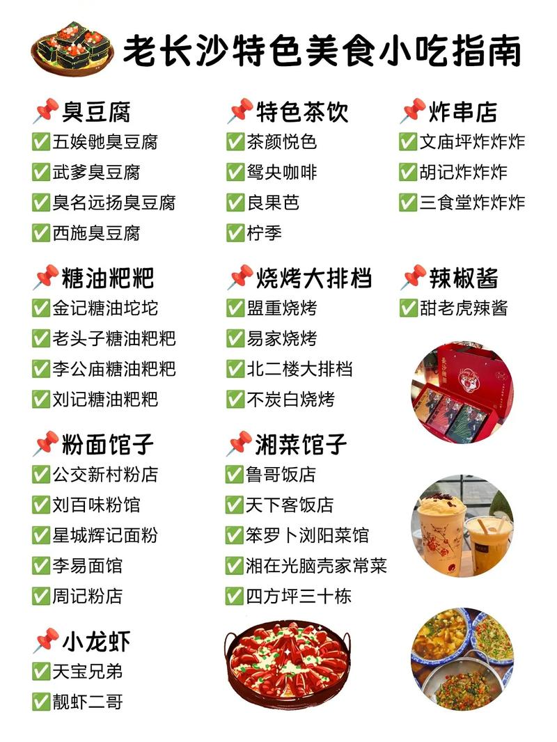 长沙必吃小吃前十名2025年排行榜前十名榜单出炉 长沙必吃小吃前十名2025年排行榜前十名榜单出炉